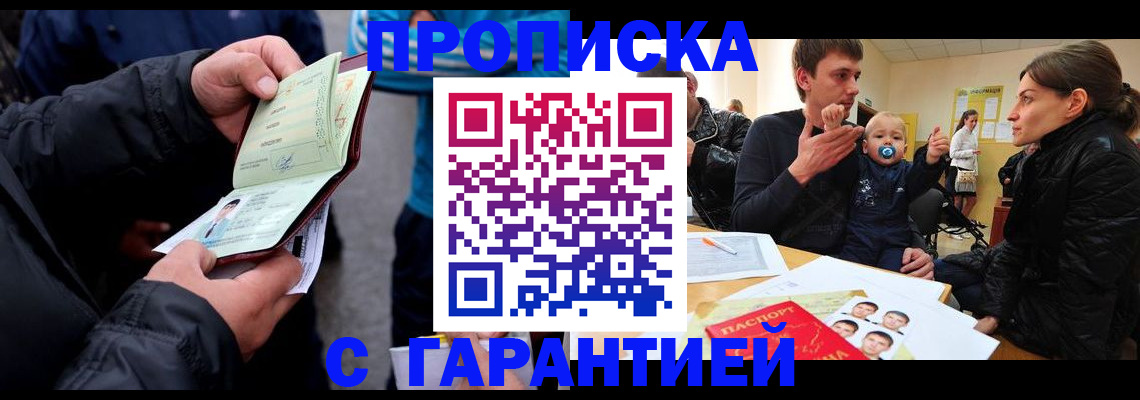 прописка гарантия в Пугачёве