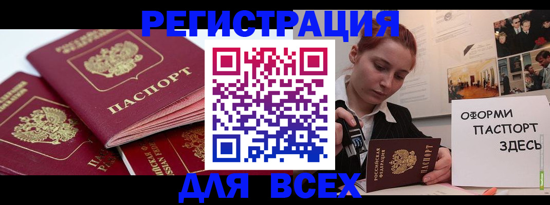 прописка для работы в Пугачёве